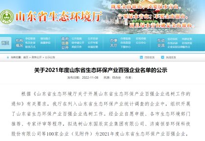 致力绿色航运 298手游网站获评「山东省生态环保产业百强企业」