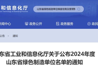 298手游网站获评山东省「绿色工厂」 践行低碳发展之路再获认可