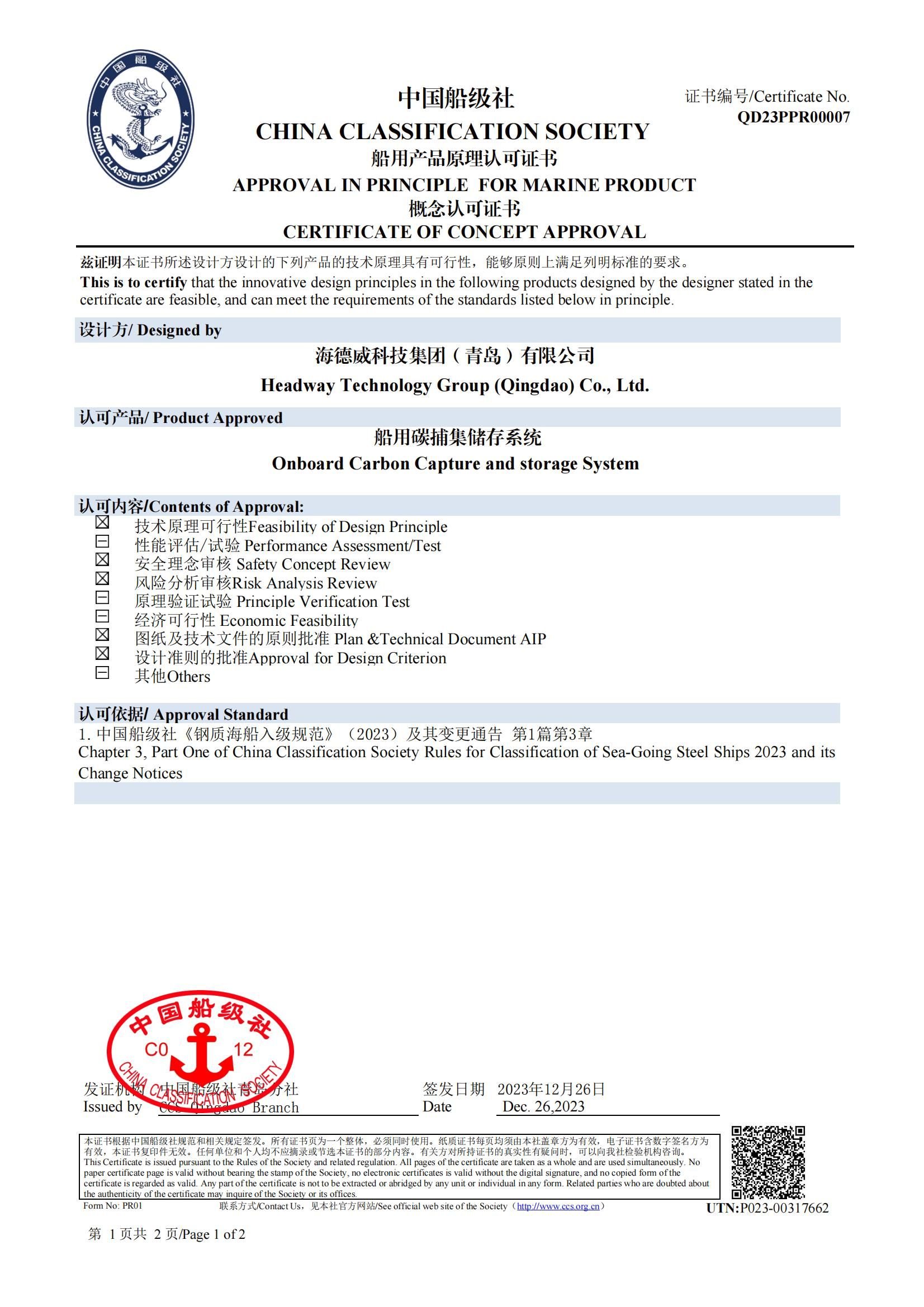 298手游网站碳捕集与再利用系统获中国船级社道理认可